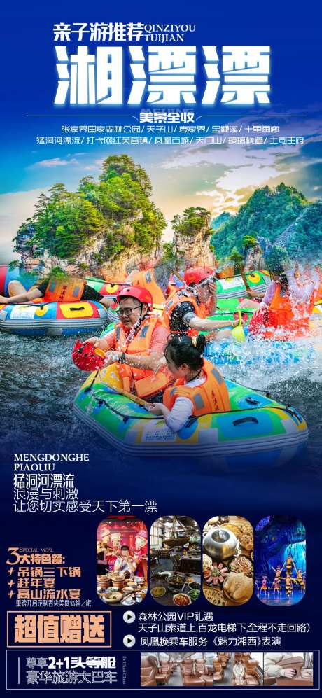 张家界旅游海报凤漂流海报-采灵感-https://www.cailinggan.com/