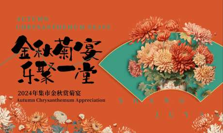 赏菊主画面-采灵感-https://www.cailinggan.com/