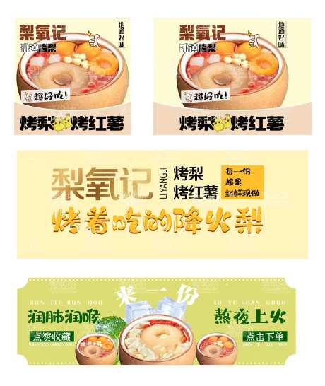 烤梨-采灵感-https://www.cailinggan.com/