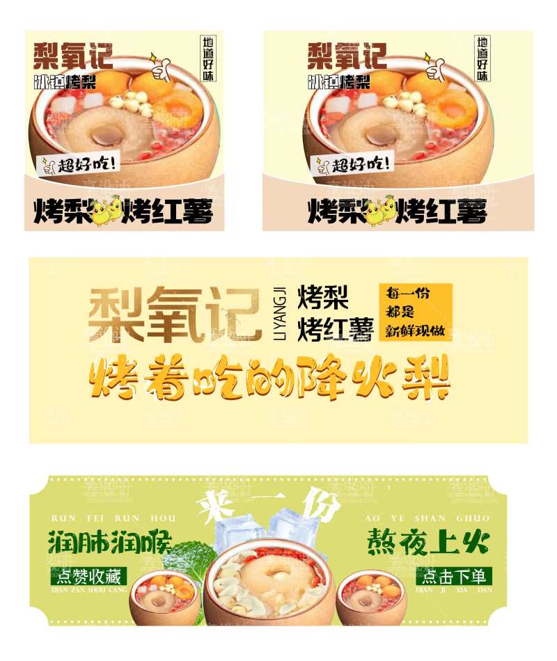 烤梨-采灵感-cailinggan.com