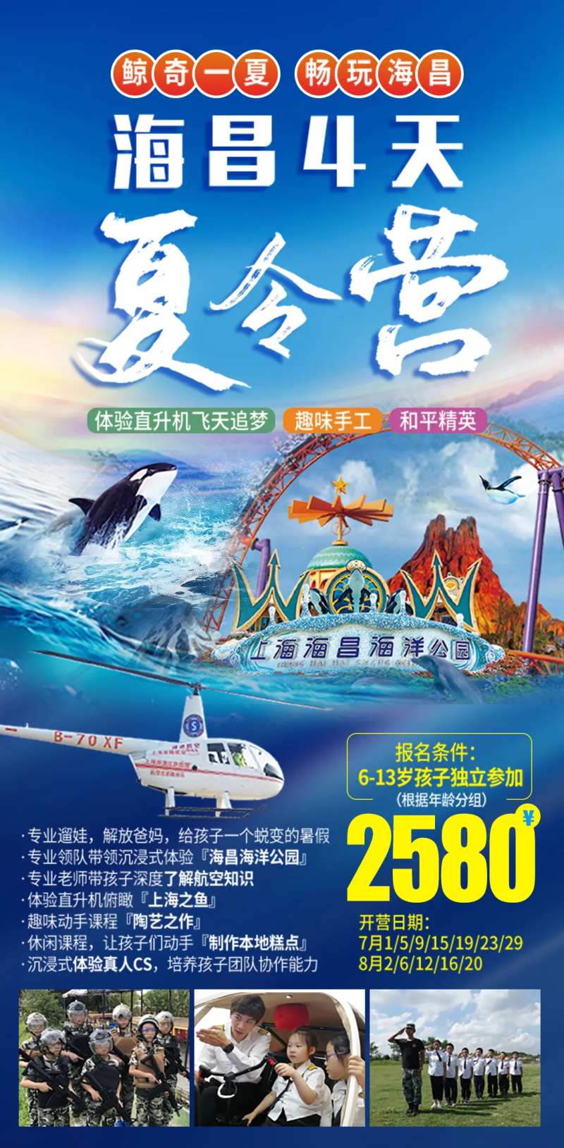 上海海昌夏令营-采灵感-cailinggan.com