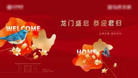 地产新中式交付主画面-采灵感-https://www.cailinggan.com/