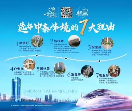七大理由房地产价值点广告展板海报-采灵感-https://www.cailinggan.com/