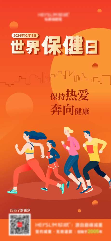 世界保健日跑步海报-采灵感-https://www.cailinggan.com/