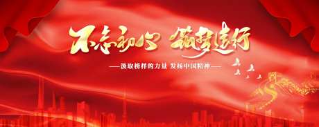 不忘初心筑梦远行活动背景板-采灵感-https://www.cailinggan.com/