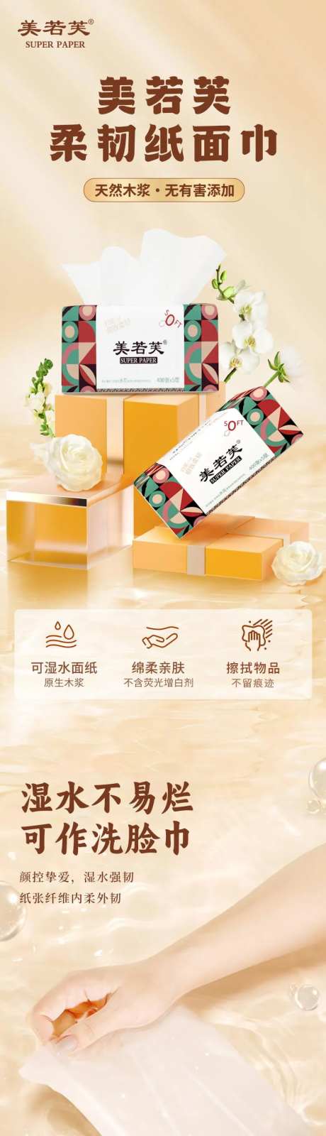 纸巾详情页-采灵感-https://www.cailinggan.com/