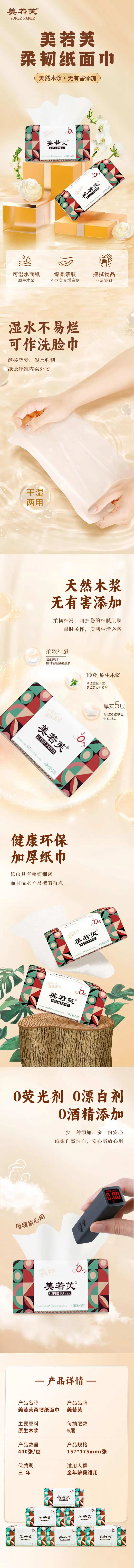 纸巾详情页-采灵感-cailinggan.com
