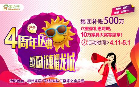4周年庆典-采灵感-https://www.cailinggan.com/