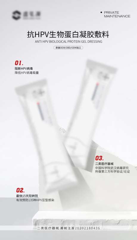私护女性产品加工海报-采灵感-https://www.cailinggan.com/