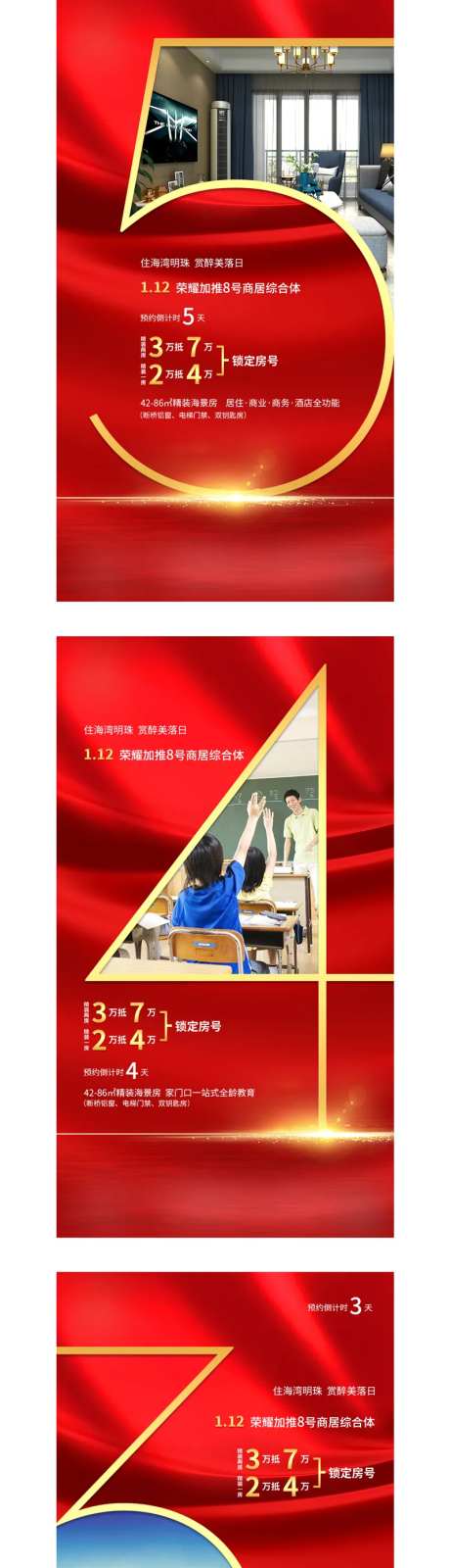 地产预约活动倒计时微推海报-采灵感-https://www.cailinggan.com/