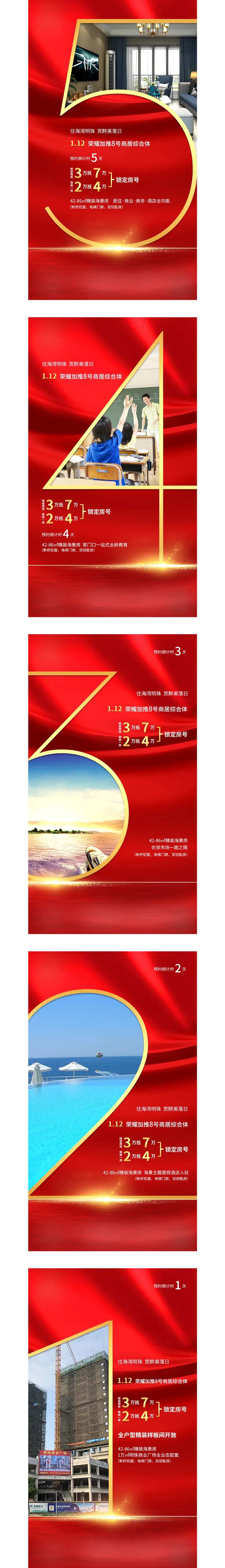 地产预约活动倒计时微推海报-采灵感-cailinggan.com