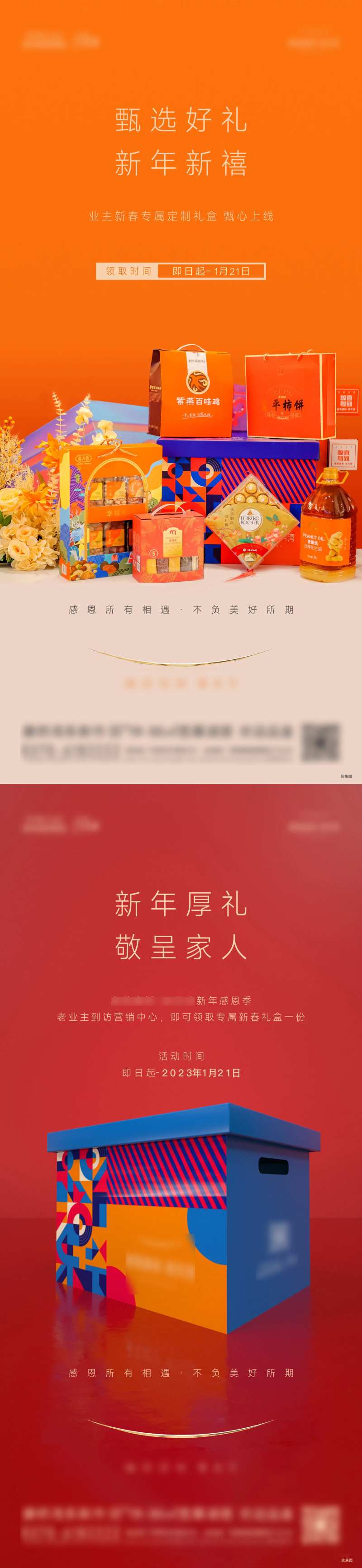 大礼包礼盒粮油礼物海报-采灵感-cailinggan.com