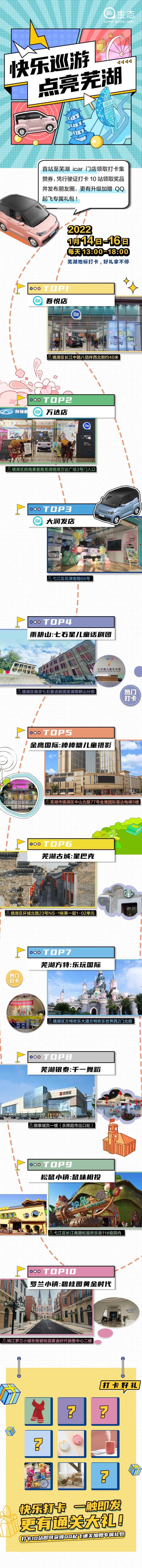 芜湖城市打卡点宣传海报长图-采灵感-cailinggan.com