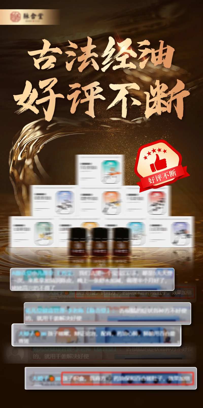 精油产品加推海报-采灵感-cailinggan.com