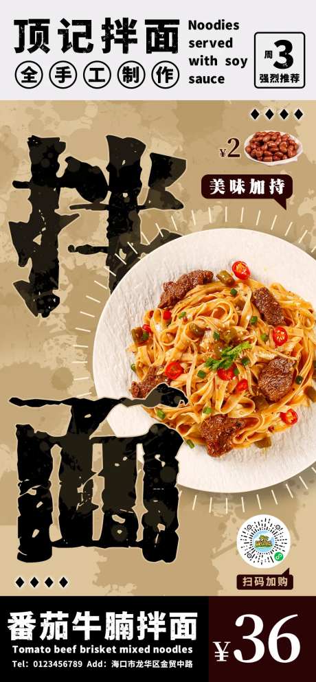番茄牛腩拌面-采灵感-https://www.cailinggan.com/