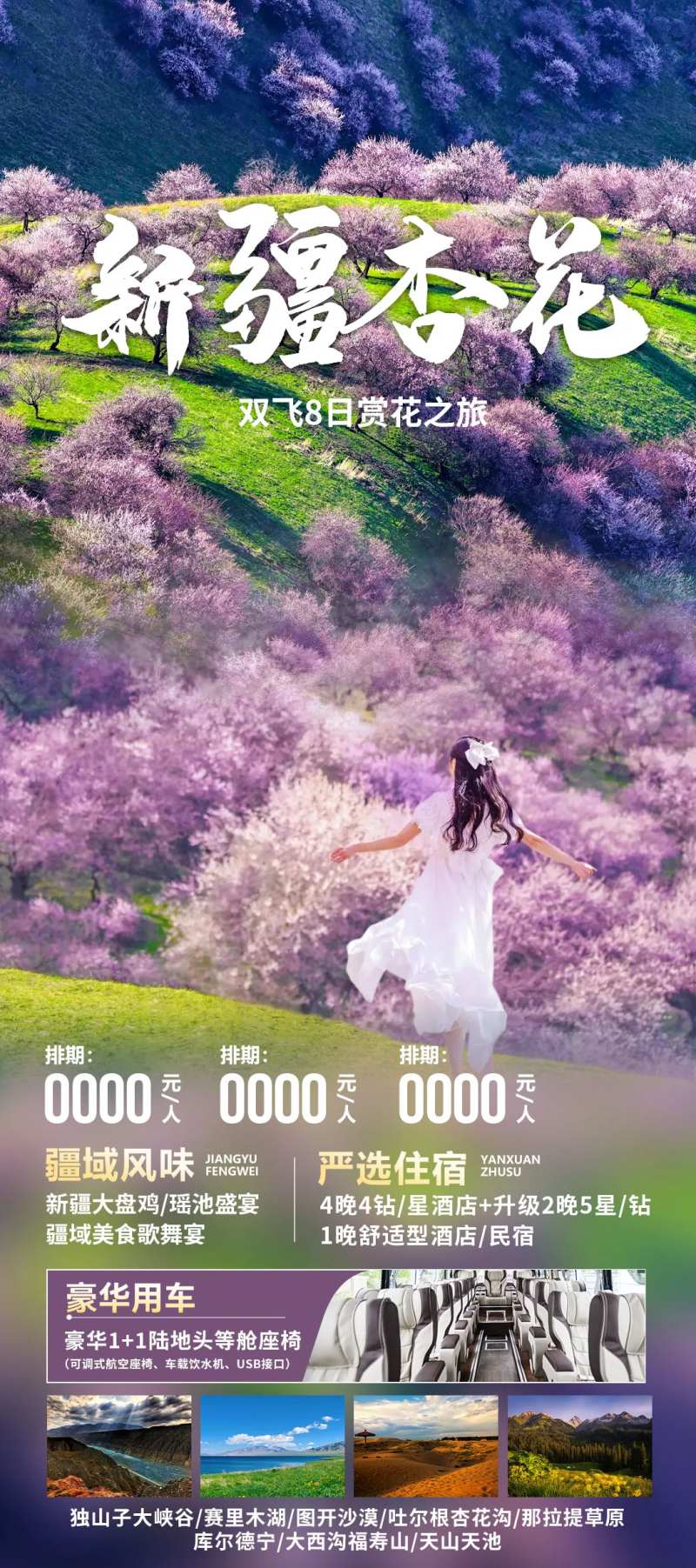 新疆杏花-采灵感-cailinggan.com