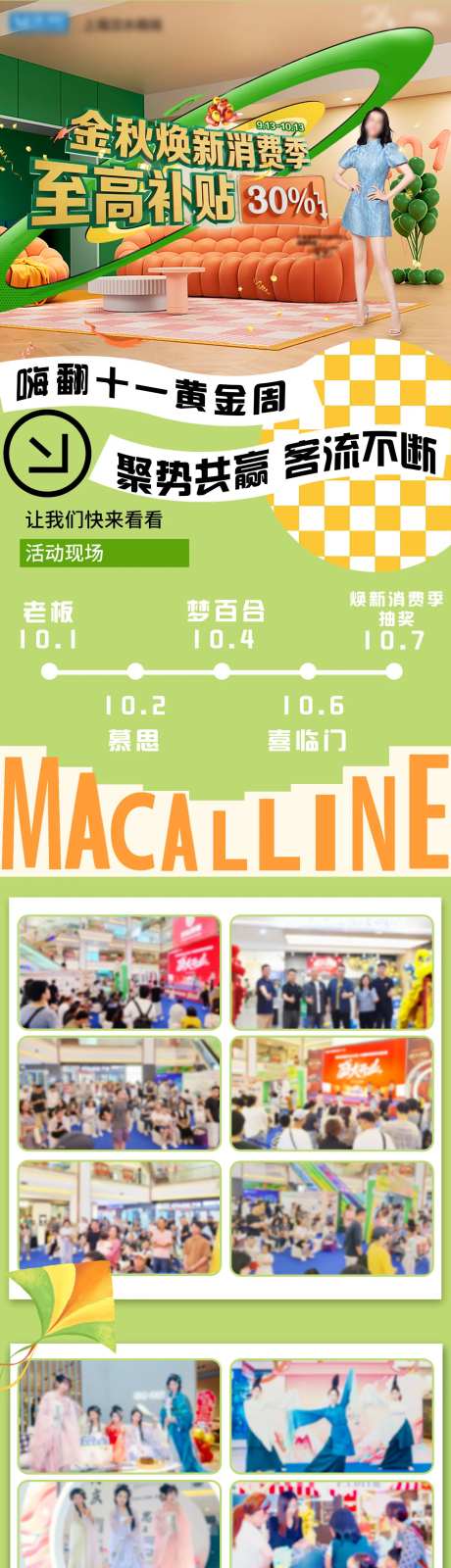 商场商业活动记录照片客流长图海报-采灵感-https://www.cailinggan.com/