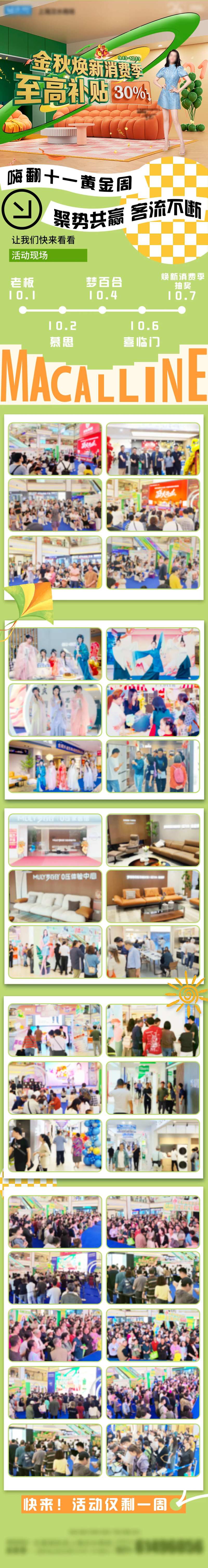 商场商业活动记录照片客流长图海报-采灵感-cailinggan.com