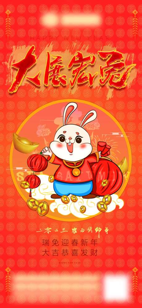 兔年快乐新年快乐-采灵感-https://www.cailinggan.com/