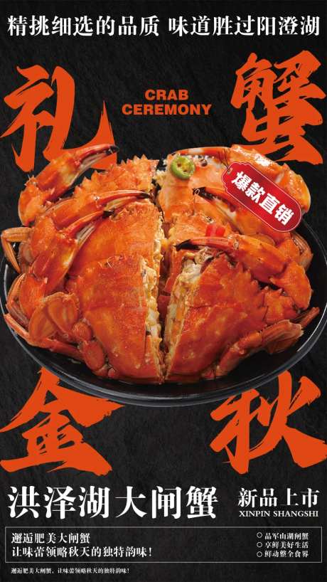 中秋节礼盒大闸蟹海报-采灵感-https://www.cailinggan.com/