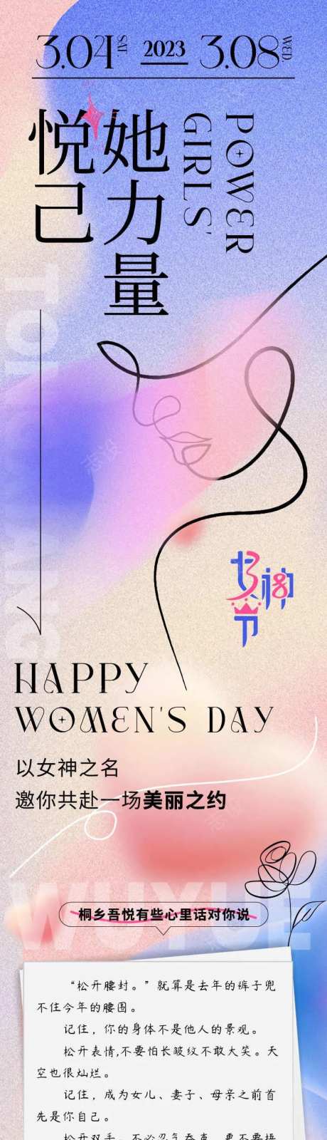 38女神节商场活动长图海报-采灵感-cailinggan.com