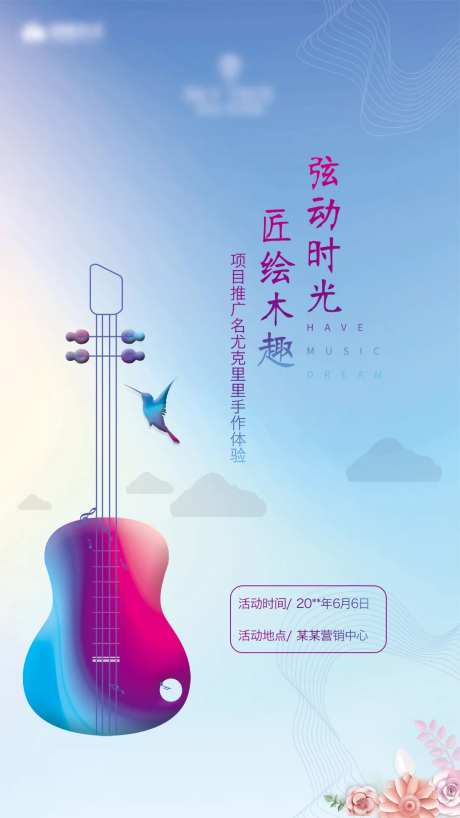 尤克里里手作体验海报-采灵感-https://www.cailinggan.com/