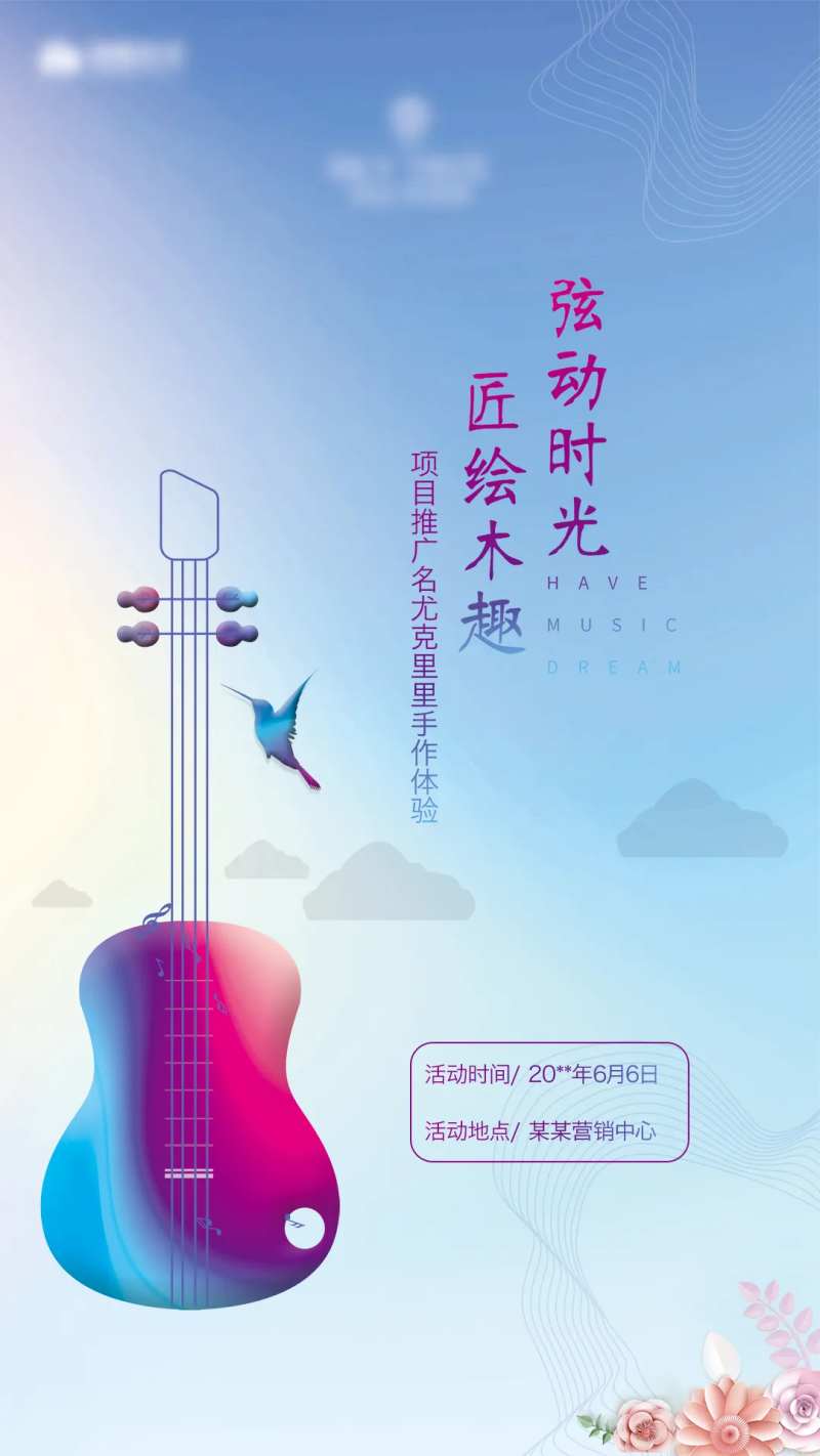 尤克里里手作体验海报-采灵感-cailinggan.com