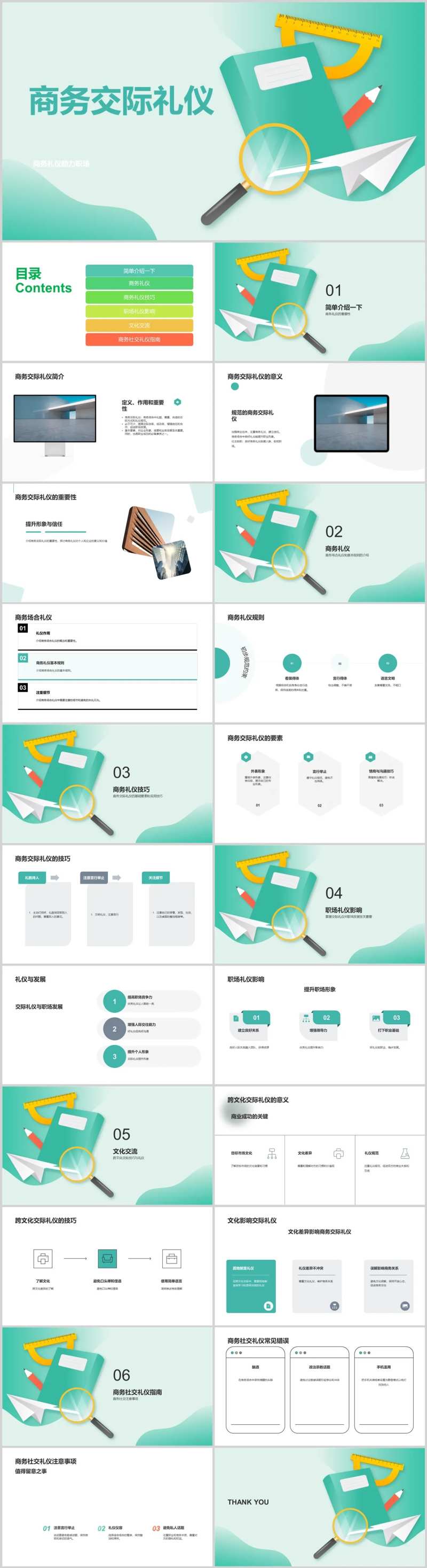 商务会议商务礼仪培训PPT模板-采灵感-cailinggan.com