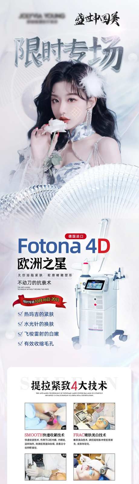 欧洲之星医美仪器长图海报-采灵感-https://www.cailinggan.com/