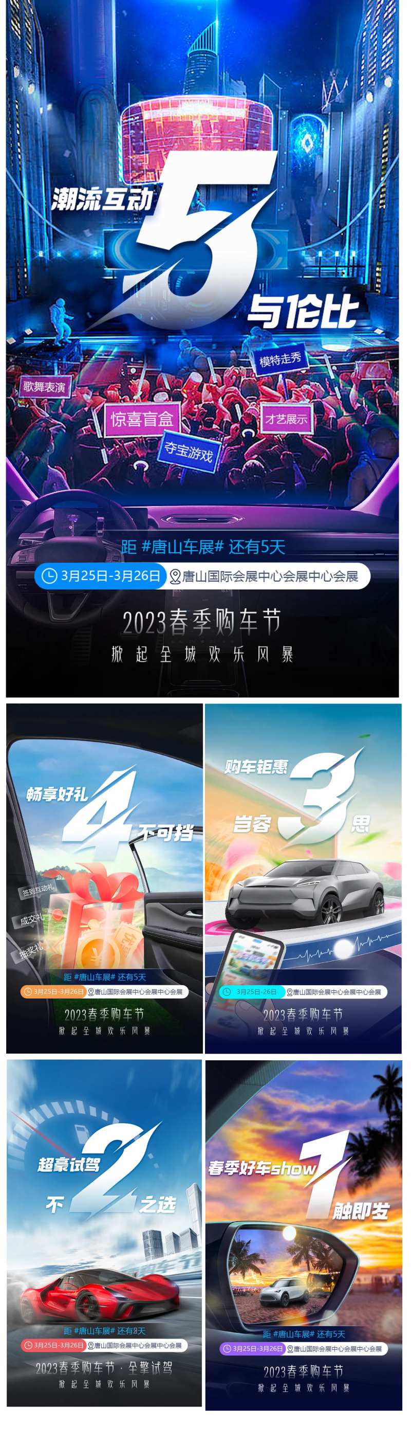 春季豪华汽车倒计时海报-采灵感-cailinggan.com