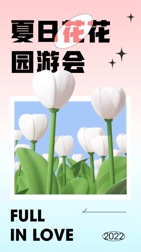 夏日鲜花渐变弥散酸性海报-采灵感-https://www.cailinggan.com/