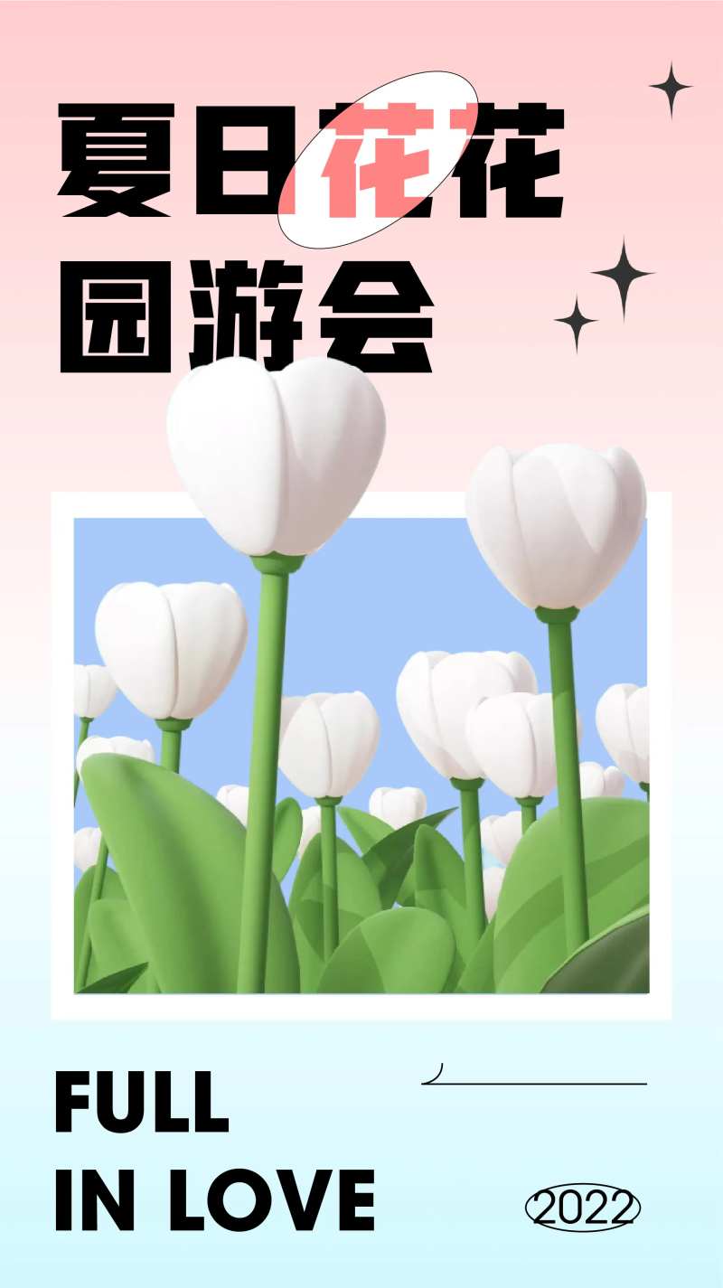 夏日鲜花渐变弥散酸性海报-采灵感-cailinggan.com