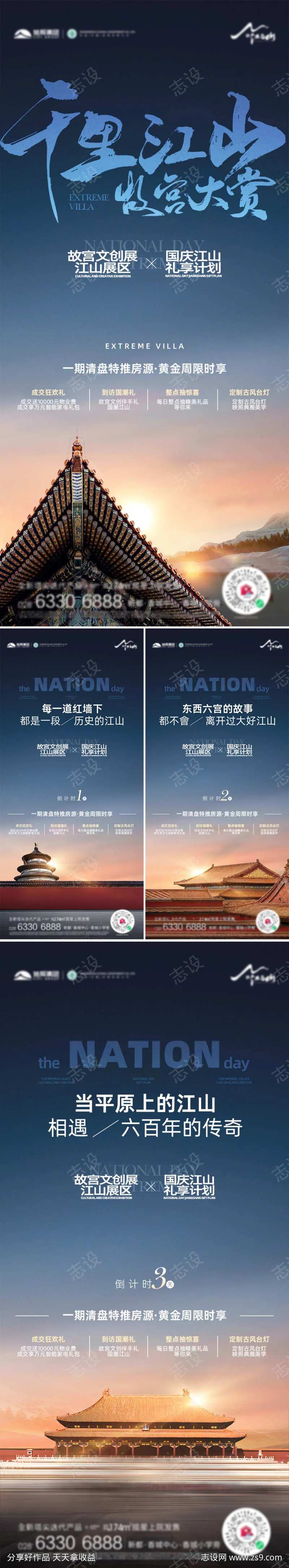 皇宫建筑倒计时-采灵感-cailinggan.com