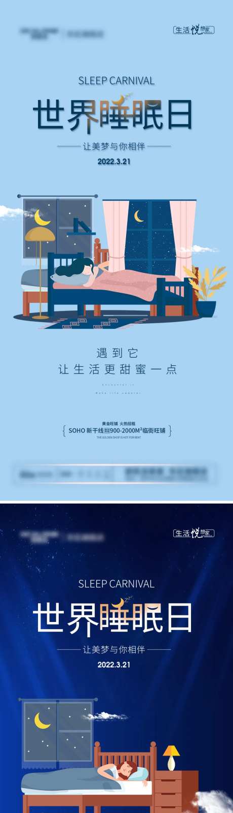 地产世界睡眠日海报-采灵感-https://www.cailinggan.com/