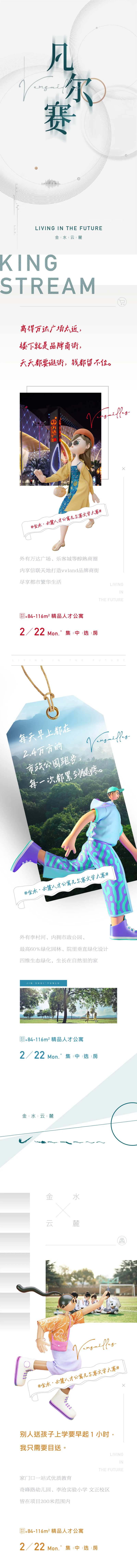 地产凡尔赛长图长拉页版式设计-采灵感-cailinggan.com