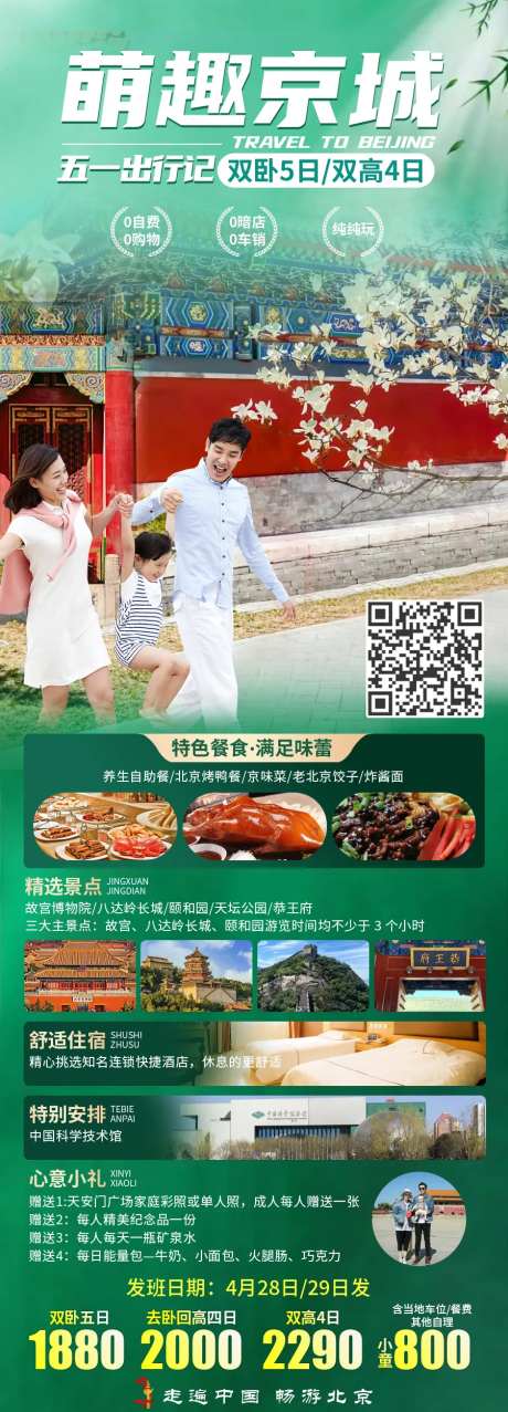 萌趣京城-采灵感-https://www.cailinggan.com/