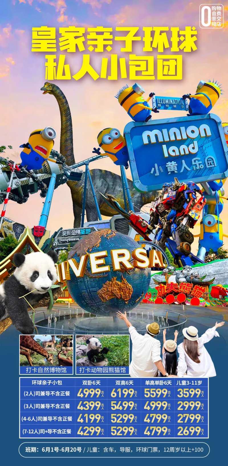 皇家亲子环球私人小包团旅游海报-采灵感-cailinggan.com