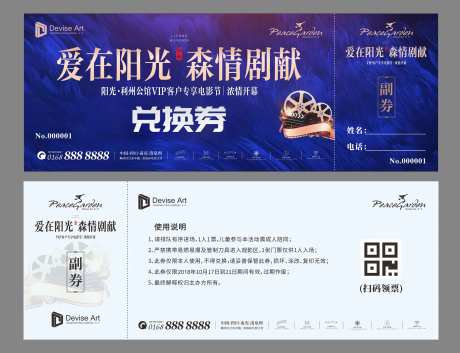 观影券电影节兑换券电影院-采灵感-https://www.cailinggan.com/