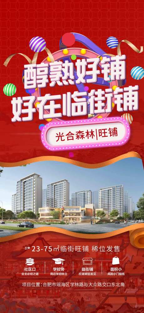 醇熟好铺喜庆海报-采灵感-https://www.cailinggan.com/