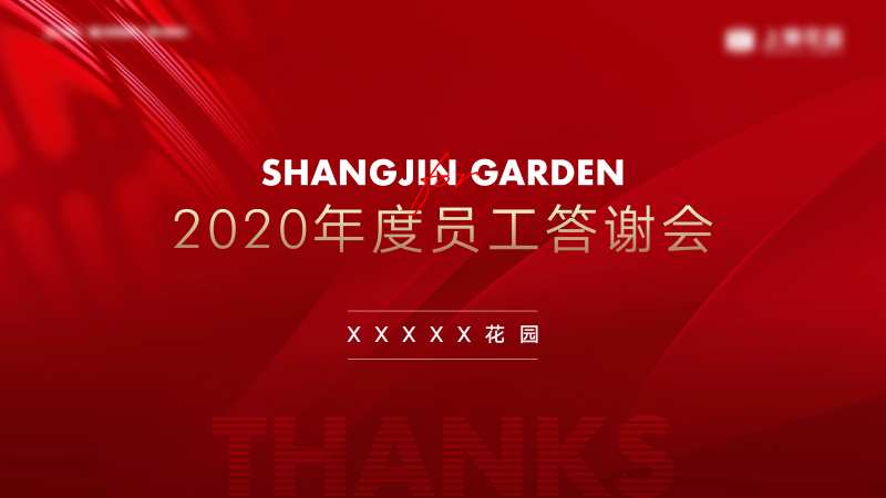 答谢宴画面-采灵感-cailinggan.com
