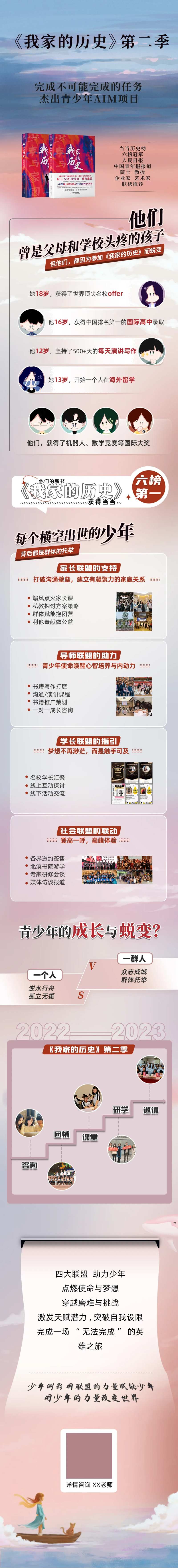 教育培训宣传长图-采灵感-cailinggan.com