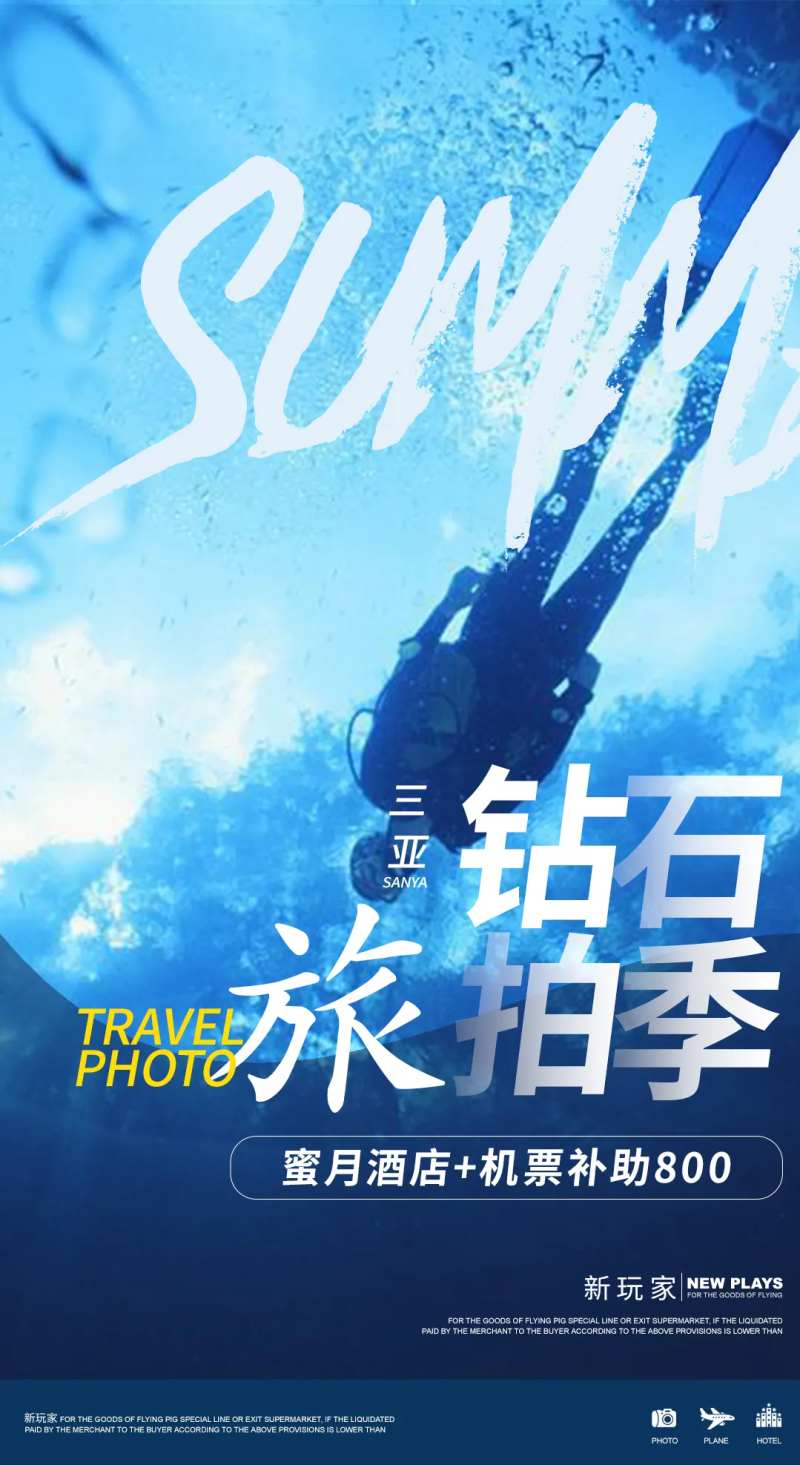 三亚旅拍潜水旅游海报-采灵感-cailinggan.com