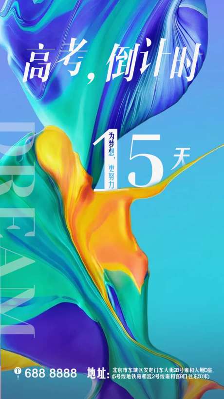 高考倒计时海报-采灵感-https://www.cailinggan.com/