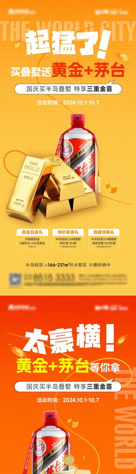 国庆买房送酒和黄金系列稿-采灵感-https://www.cailinggan.com/
