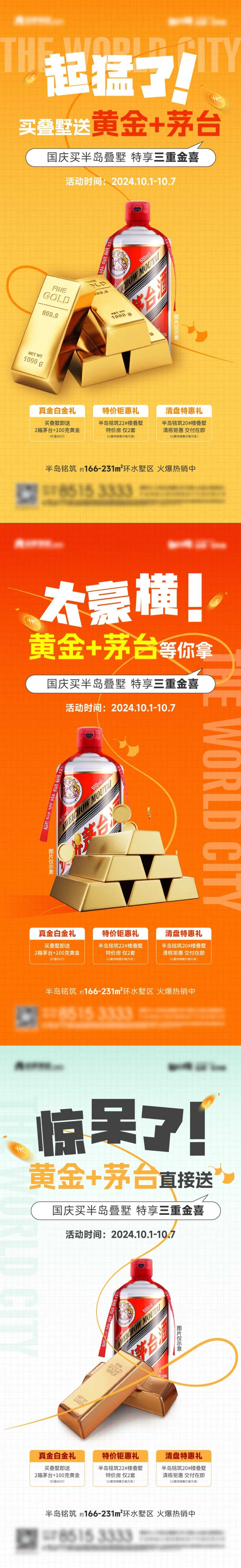国庆买房送酒和黄金系列稿-采灵感-cailinggan.com