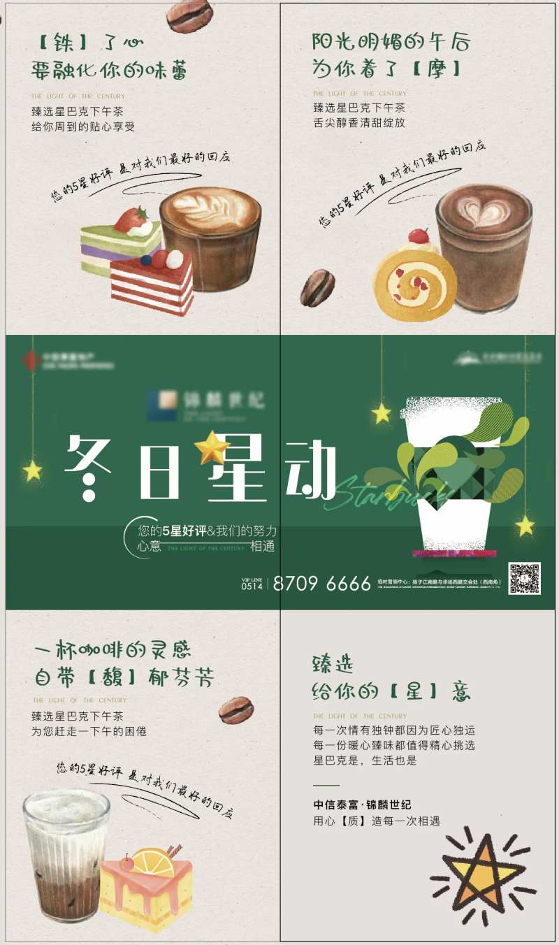 地产星巴克暖场活动插画微信稿双宫格-采灵感-cailinggan.com
