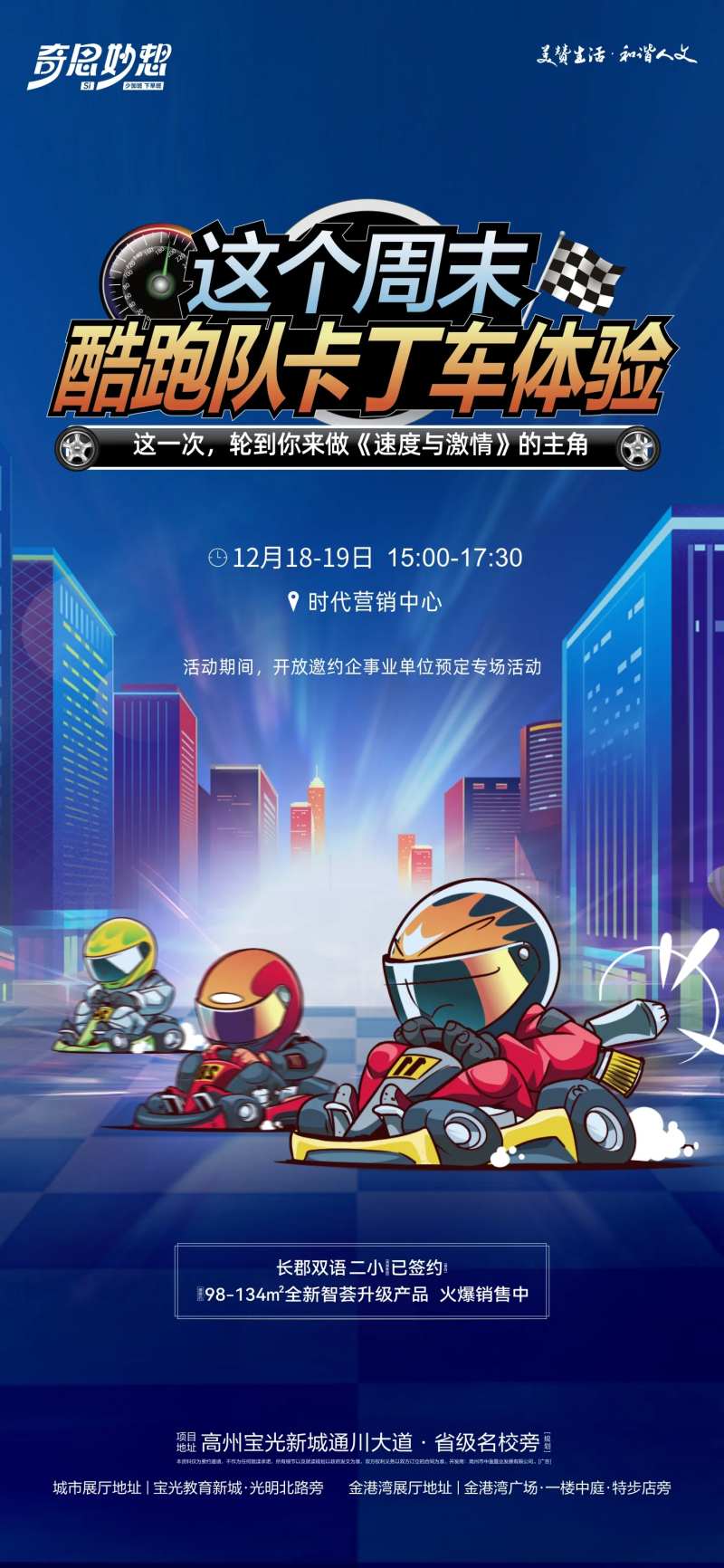 卡丁车活动体验活动海报-采灵感-cailinggan.com
