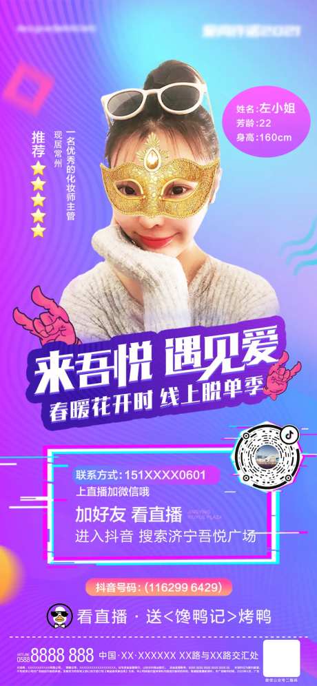 房地产相亲人物直播海报-采灵感-https://www.cailinggan.com/