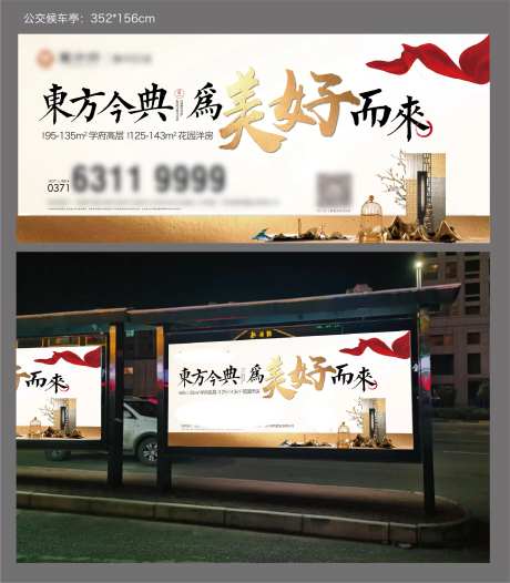 房地产新中式公交车候车厅户外广告-采灵感-https://www.cailinggan.com/