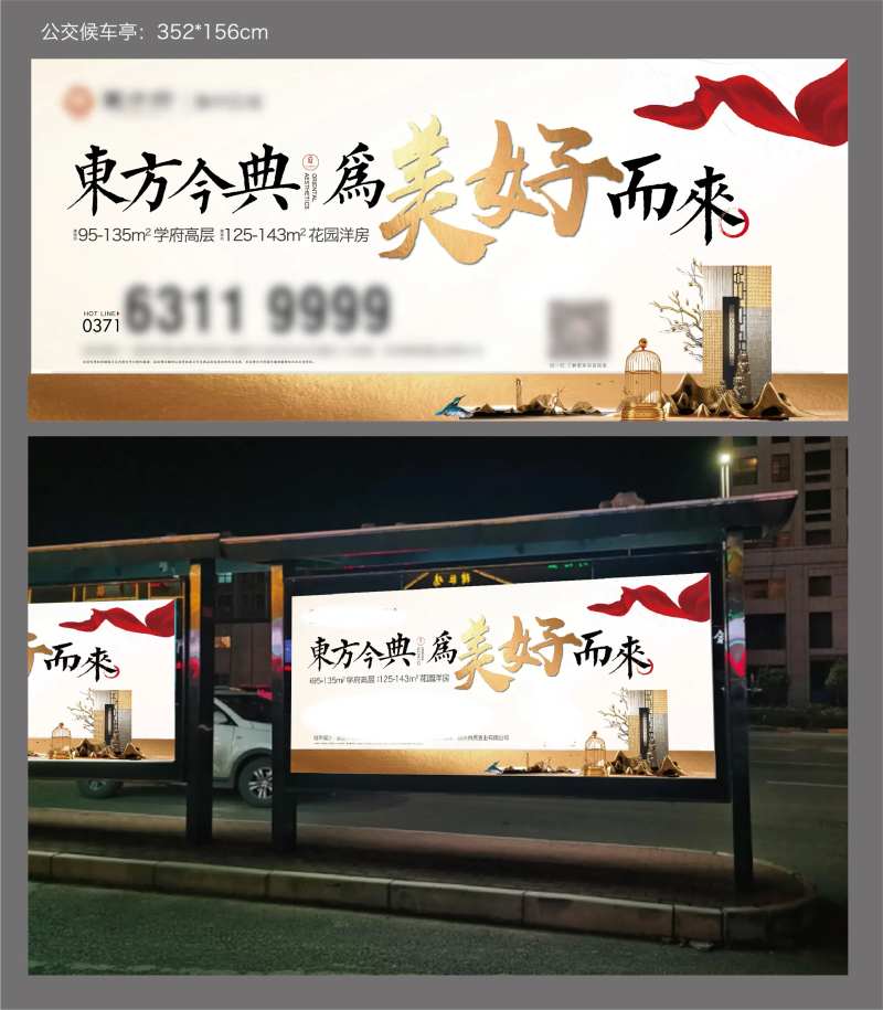 房地产新中式公交车候车厅户外广告-采灵感-cailinggan.com